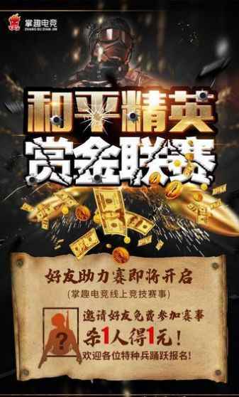 掌趣电竞最新版本app下载安装图片1