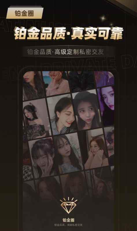 铂金圈app官方版图片1