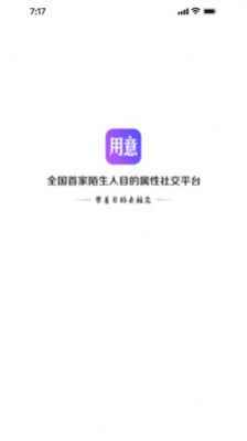 用意陌生交友app最新版下载
