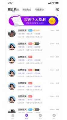 用意陌生交友app最新版下载
