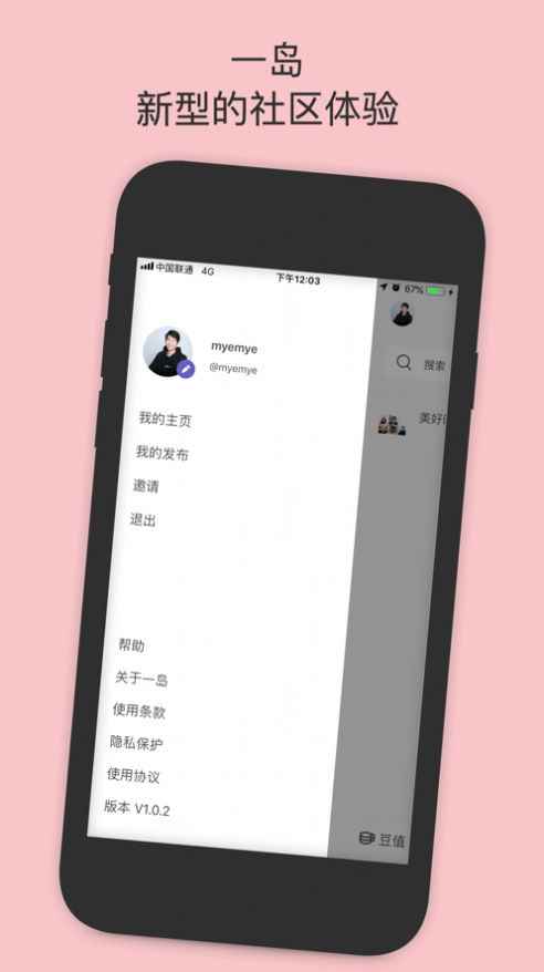 一岛社交app最新版下载