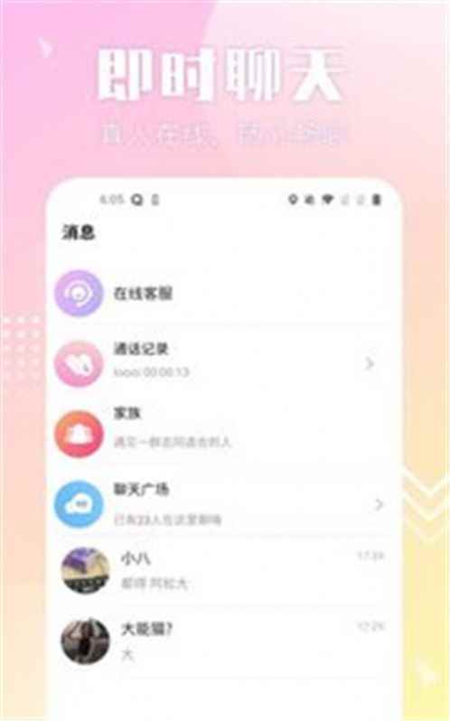 配聊app下载官方版图片1