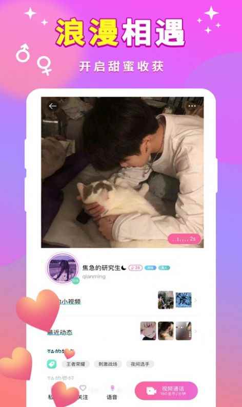 一对聊天交友平台软件下载图片1
