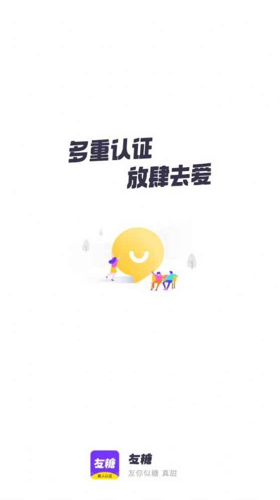 友糖交友app官方版图片1