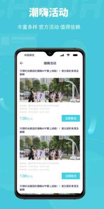 潮嗨社交app最新版图片1