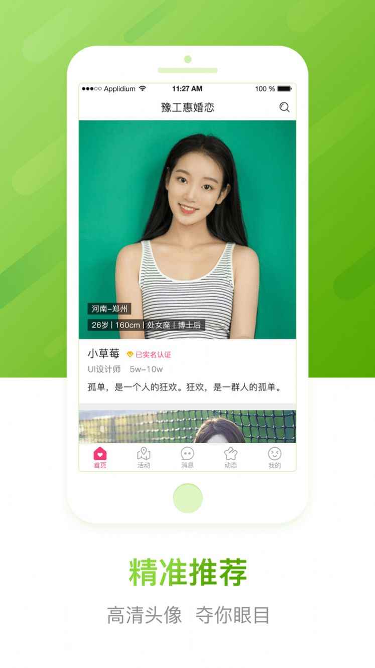 豫工惠婚恋app最新版图片1