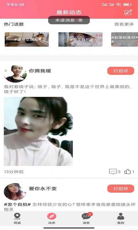 泡趣交友app官方版图片1