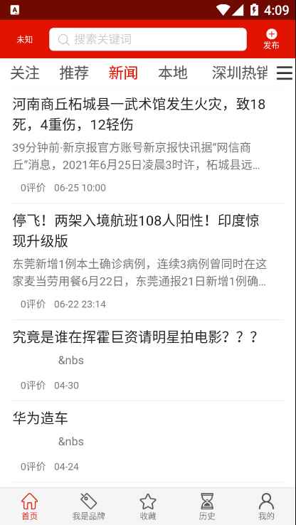 窗外事app官方版图片1