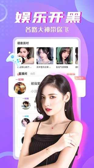 树洞聊天交友安卓软件下载图片1