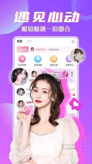 树洞交友app下载安卓版图片1