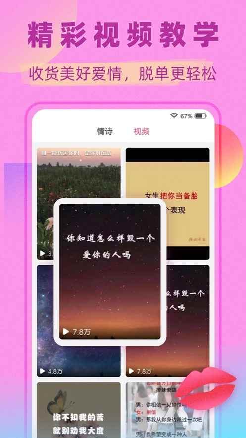聊天话术聊天神器撩妹app软件图片1