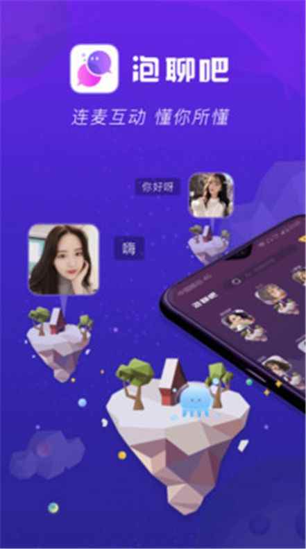 泡聊吧app官方版图片1