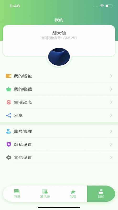 童等通信app下载官方版图片1
