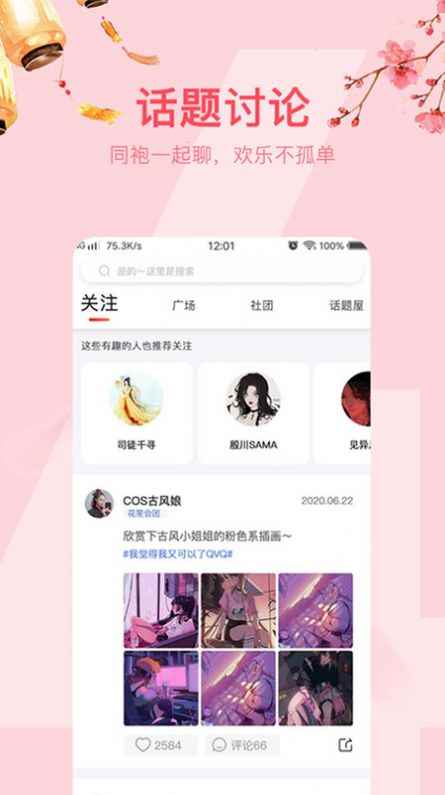 花间笙社交app最新版图片1