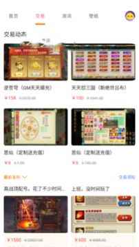 桃手游交易平台app官方版图片1