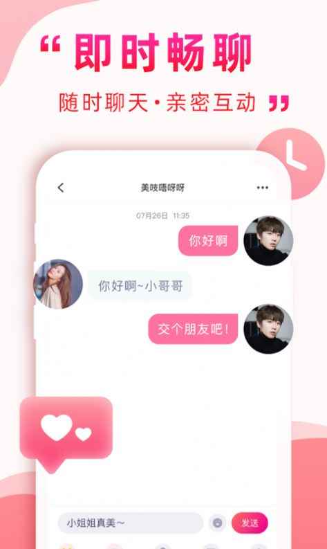 深得我心相亲平台app最新版下载
