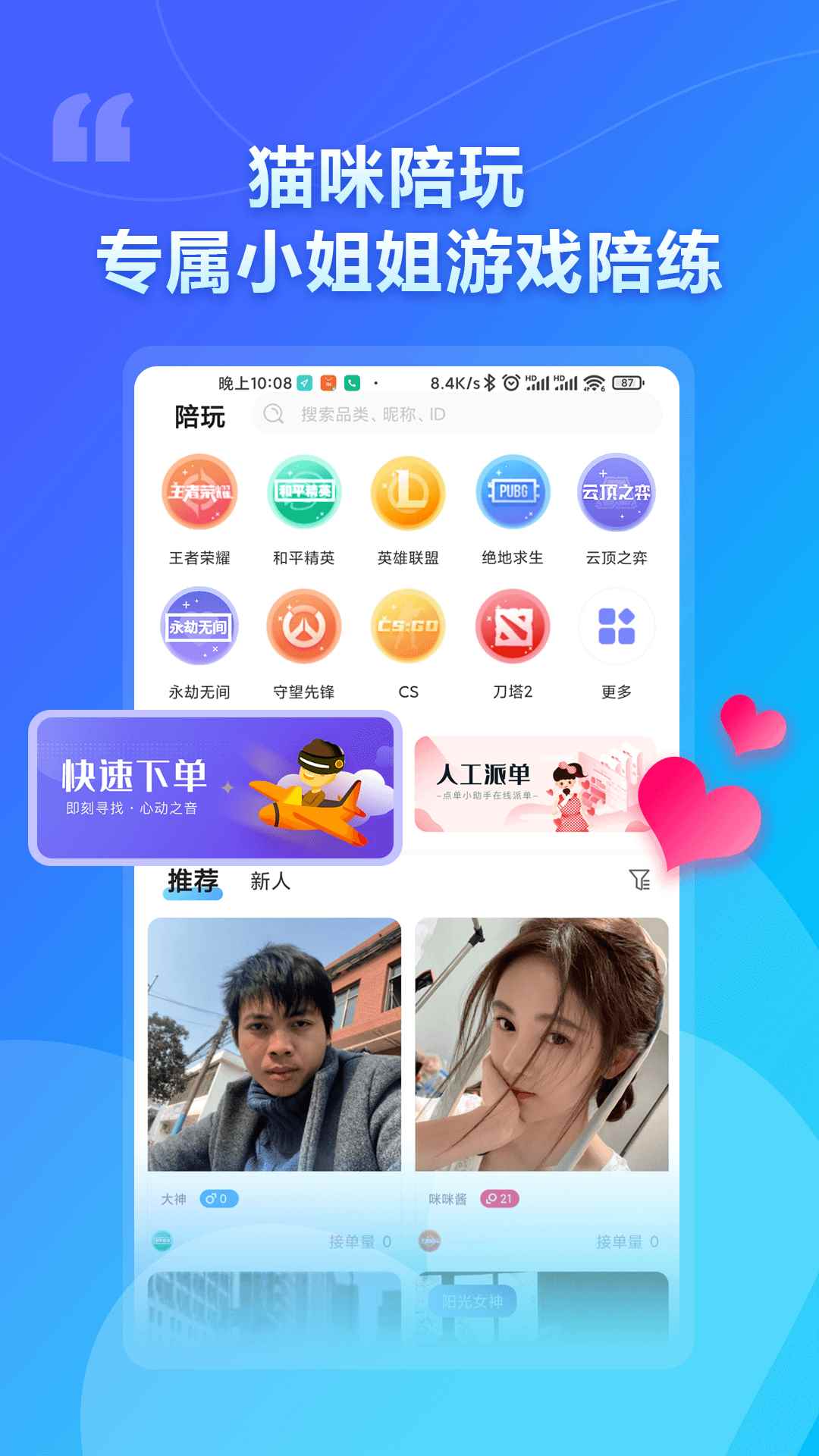 猫咪陪玩app最新版下载
