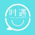 时遇app最新版下载