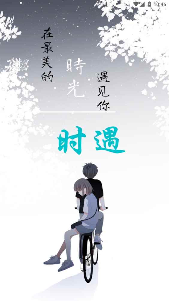 时遇app最新版下载