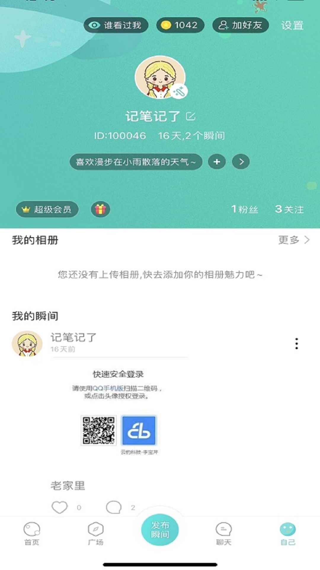 时遇app最新版下载