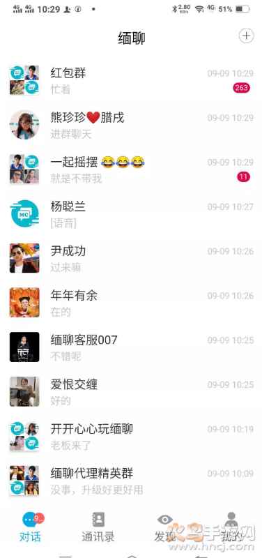 缅聊应用下载app图片1
