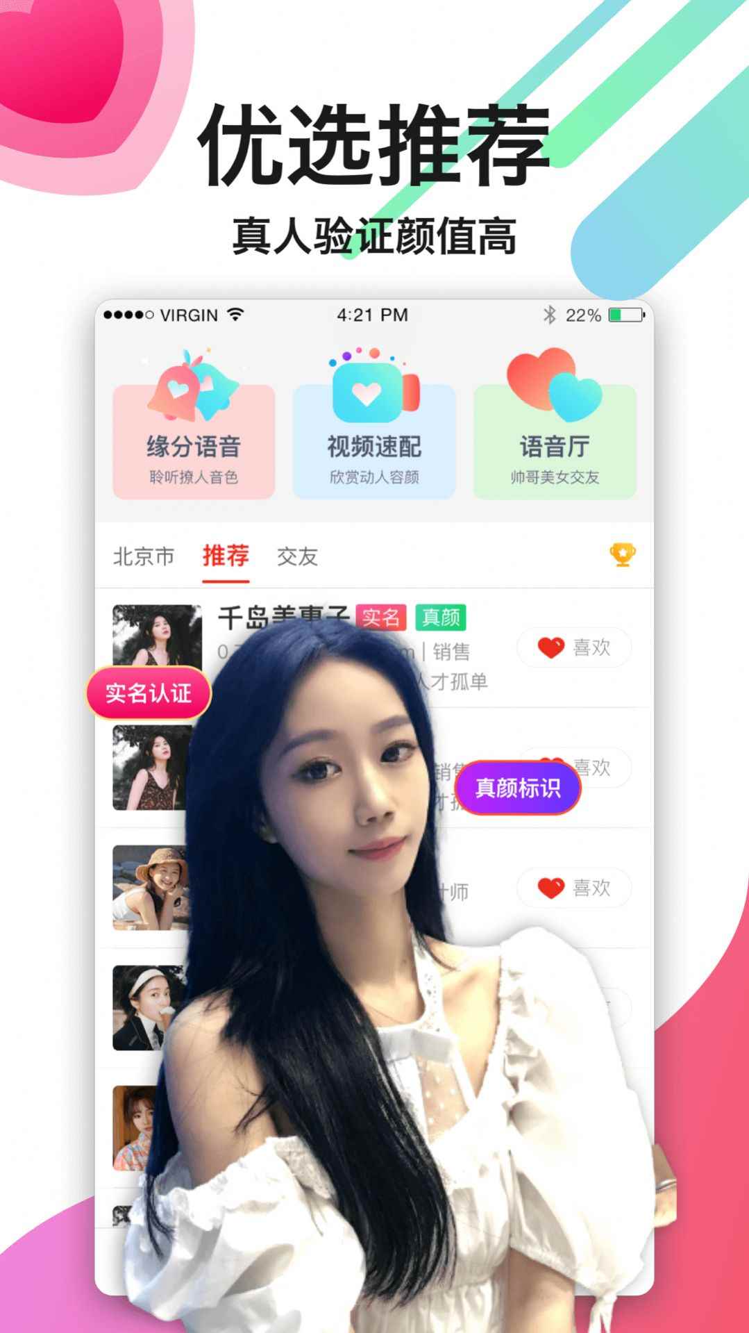 陌生生app版图片1
