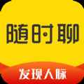 随时聊社交app最新版下载