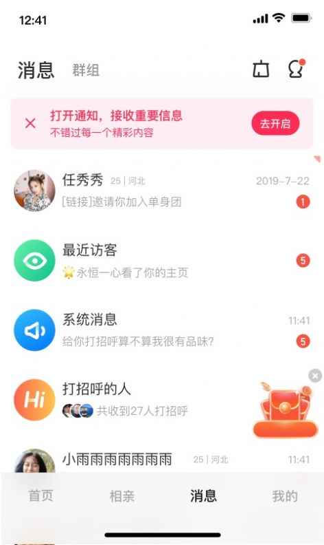 同城甜爱app官方版图片1