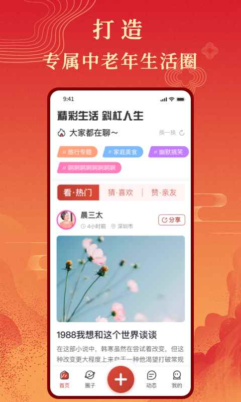 斜杆人生软件app最新版下载