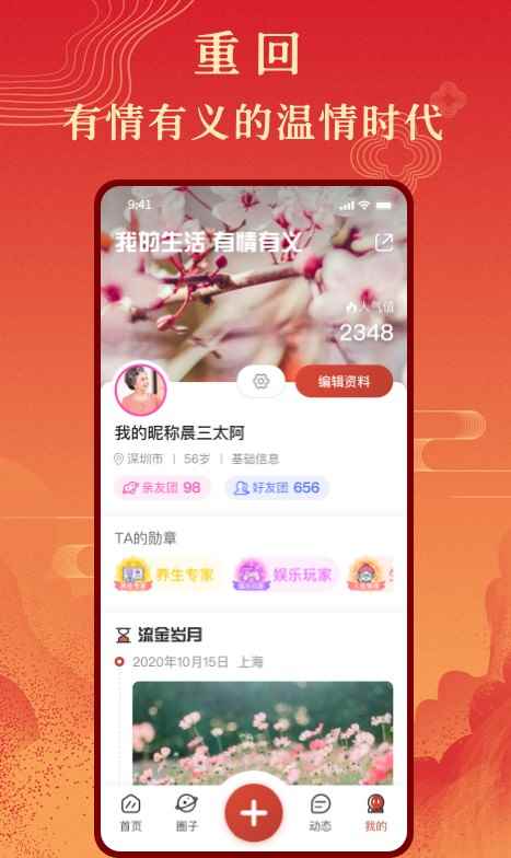 斜杆人生软件app最新版下载