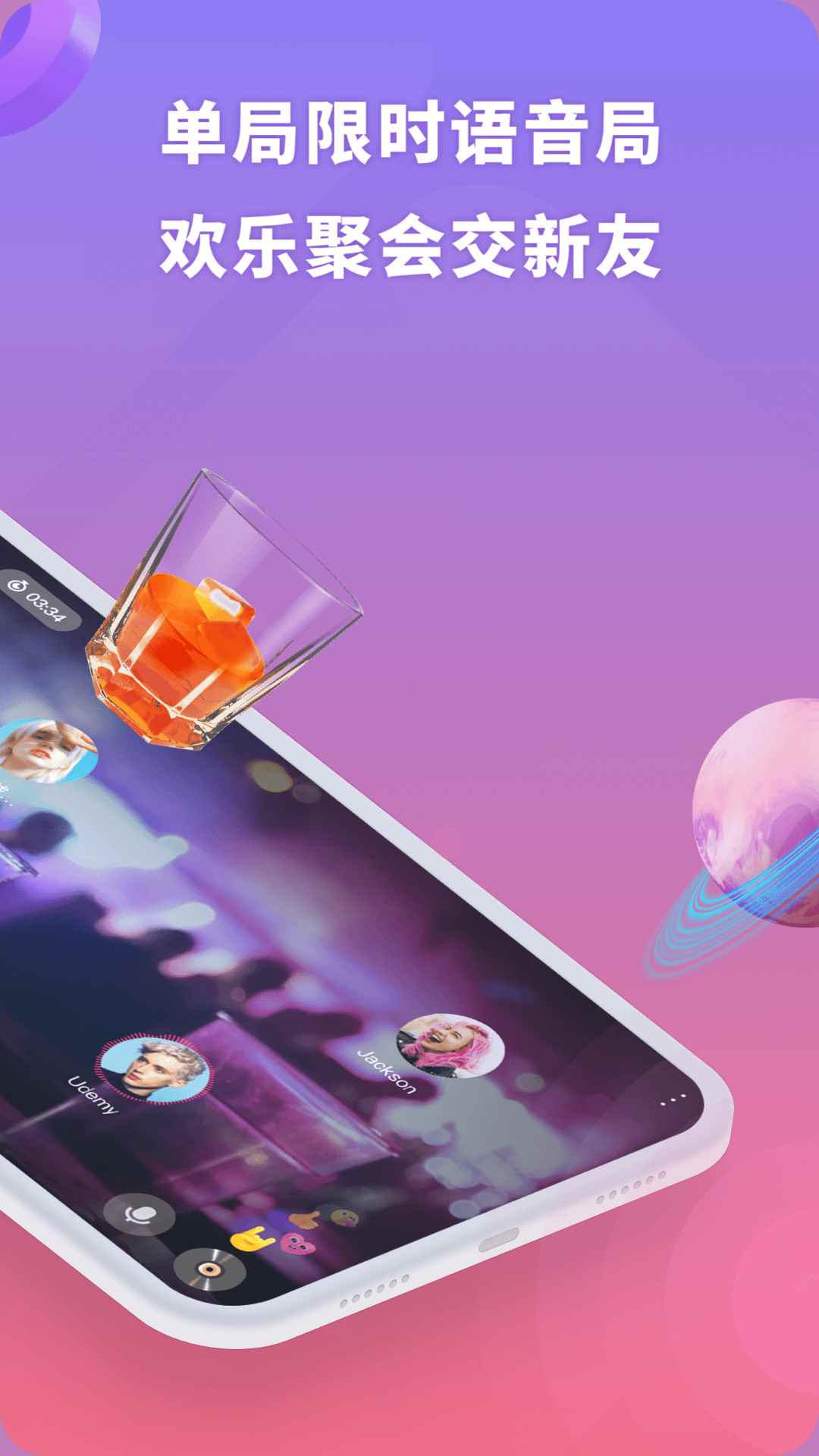 聚呀语音社交app最新版下载