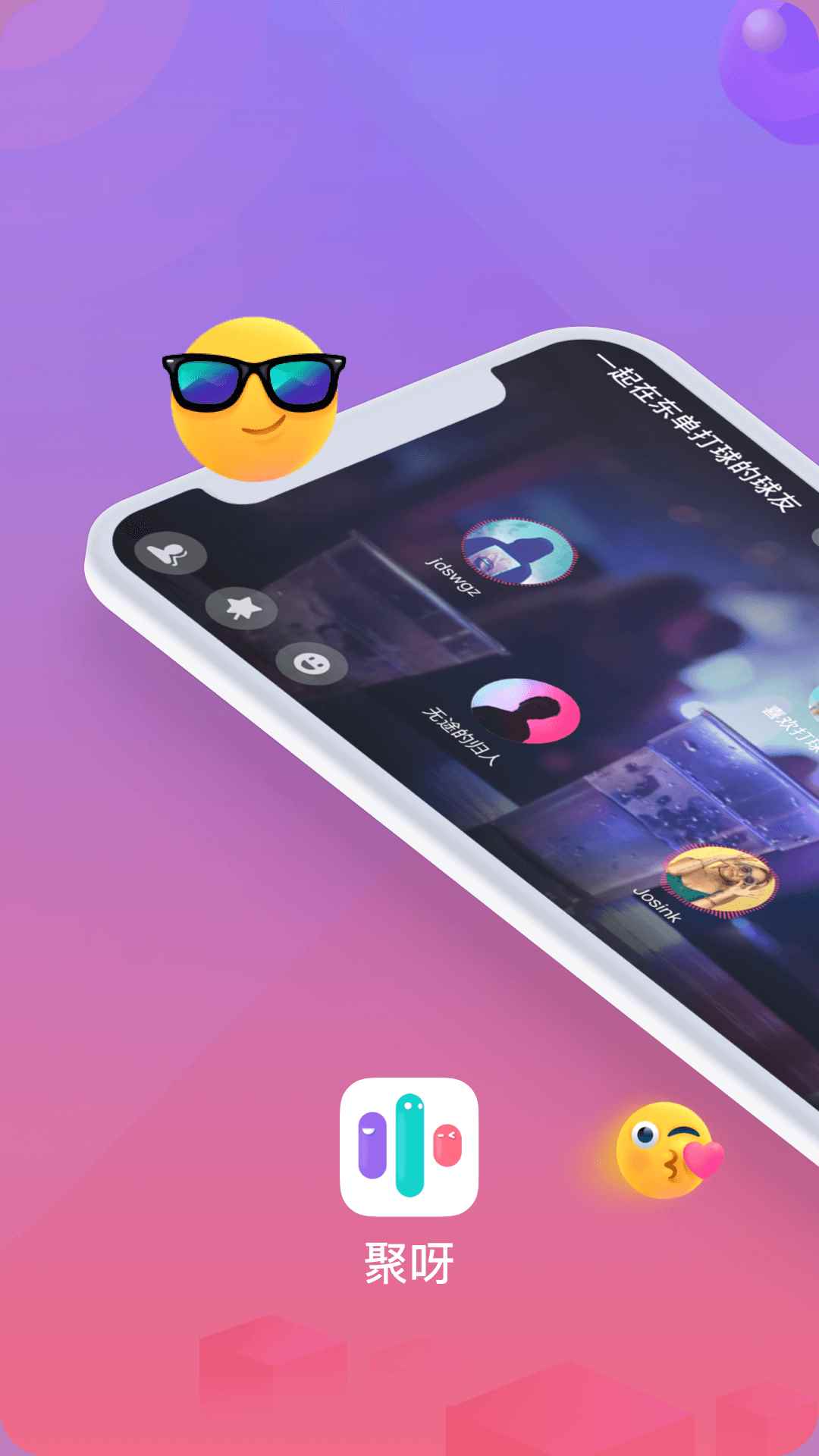 聚呀语音社交app最新版下载