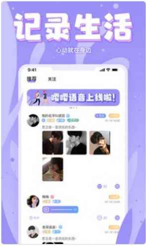 嘤嘤语聊app手机版图片1