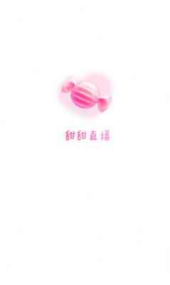 甜甜视频社交软件app最新版下载