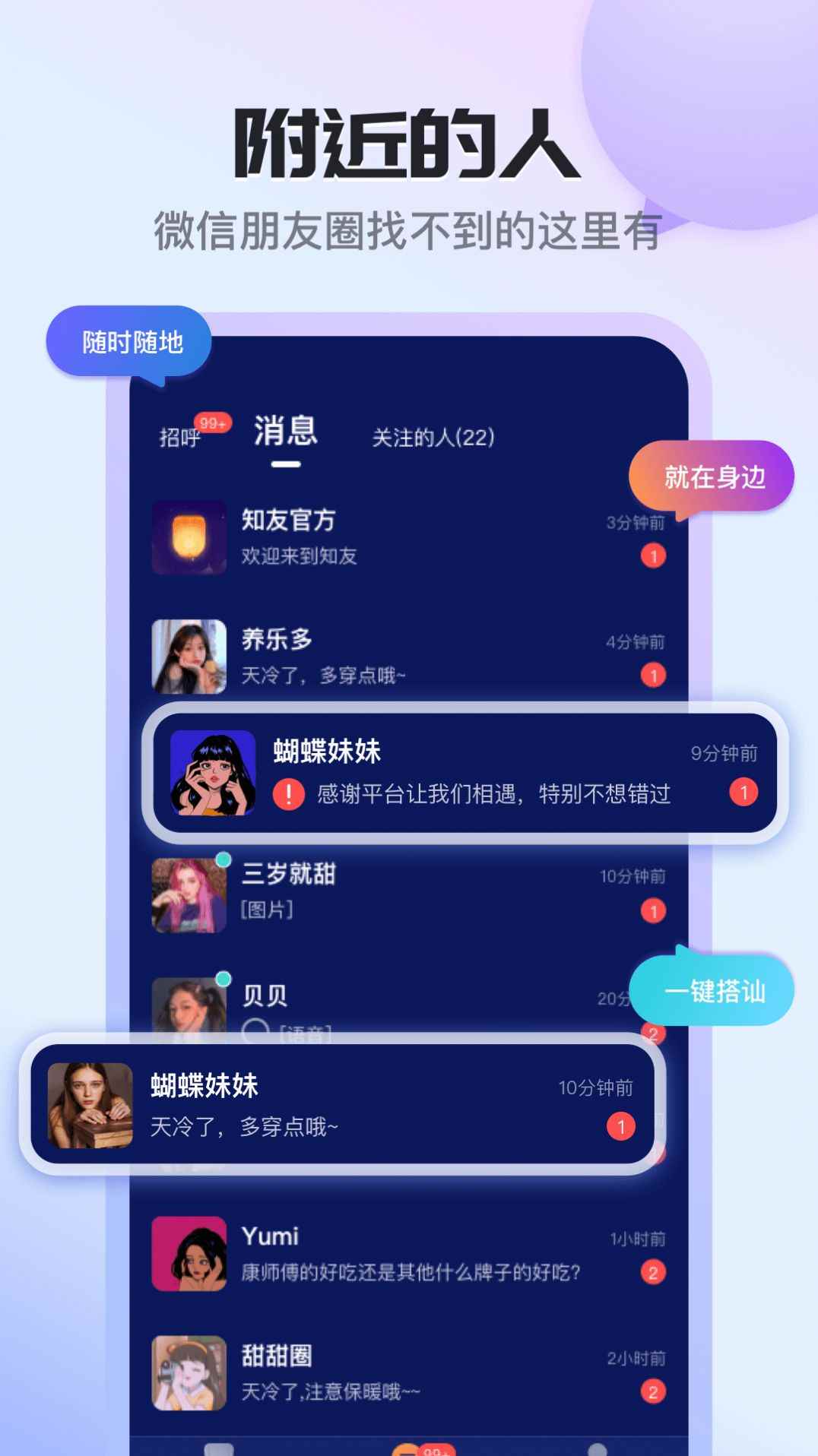知友语聊app最新版下载
