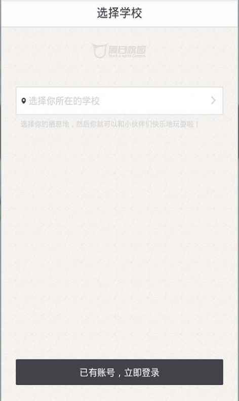 我在校园app官方版最新版图片1