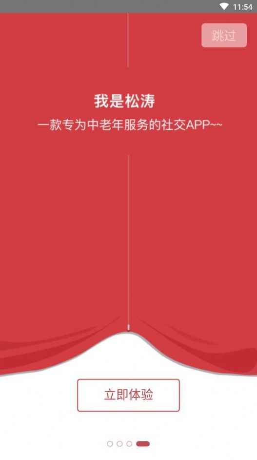 松涛社交APP官方版图片1