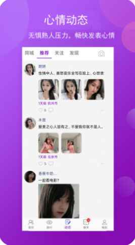 面具走心交友app安卓版图片1