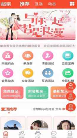 微相亲平台app最新版下载