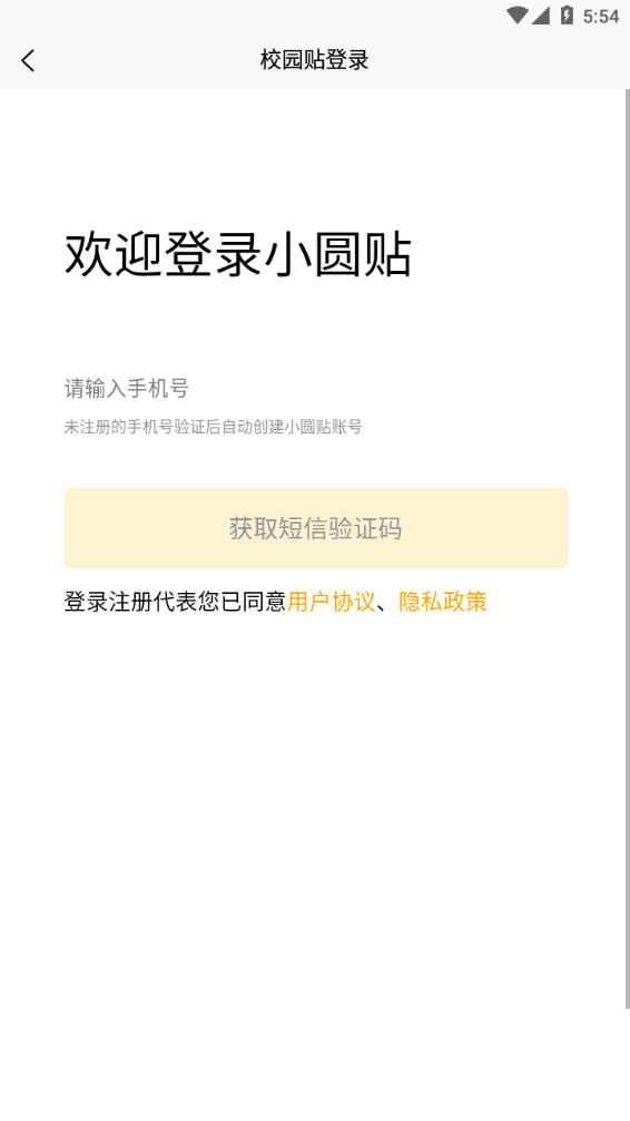 小圆贴Appapp最新版下载