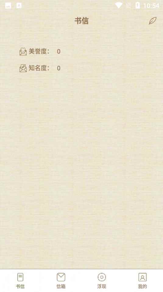 书信一生交友app客户端图片1