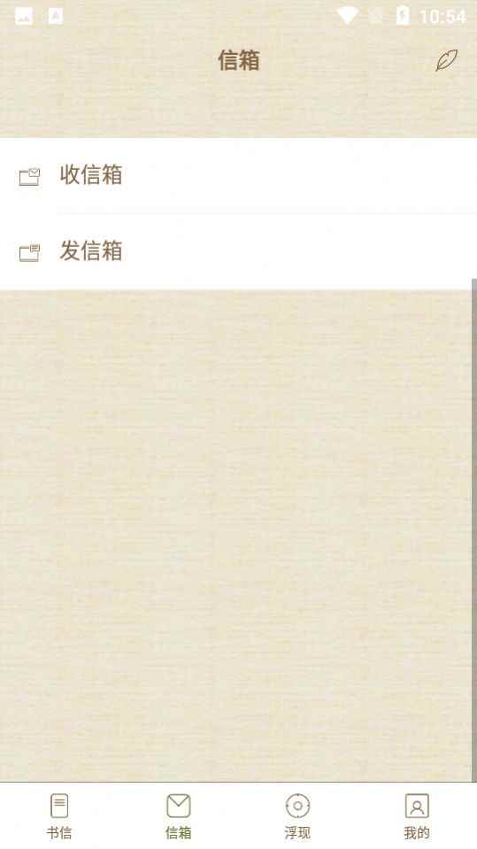 书信一生交友app最新版下载