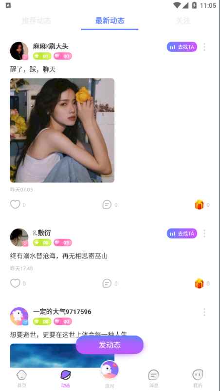 溜溜星球app手机版图片1