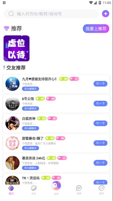 溜溜星球app最新版下载