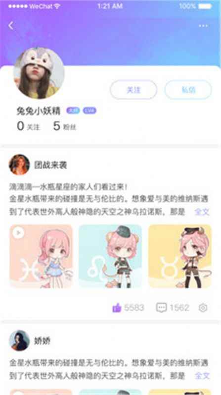 遇测测交友app官方版图片1