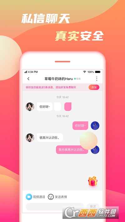 初甜语音交友app安卓版图片1