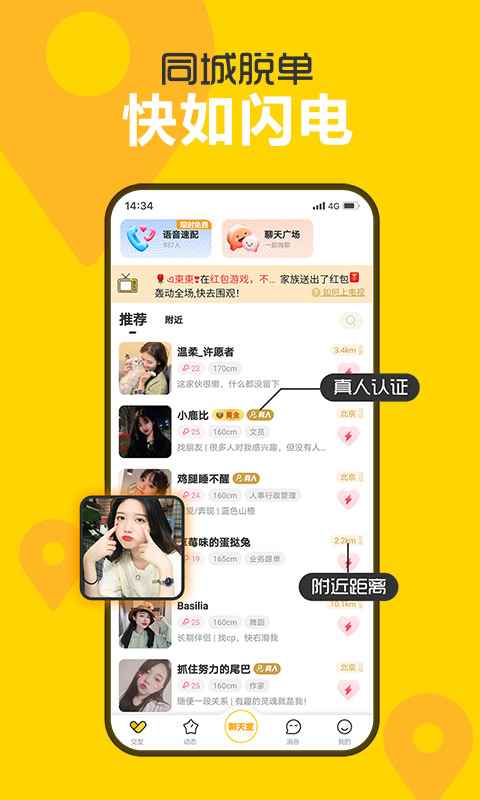 处电交友app免费版最新版图片1