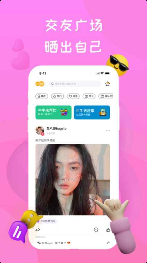 NewBy大学生交友app图片1