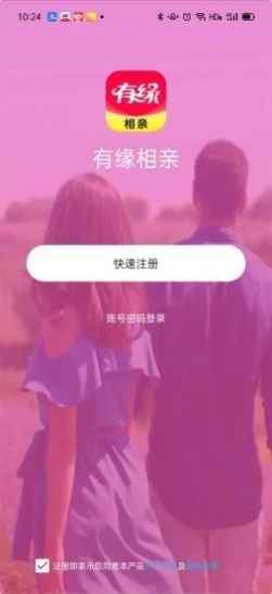 有缘相亲app下载安装图片1