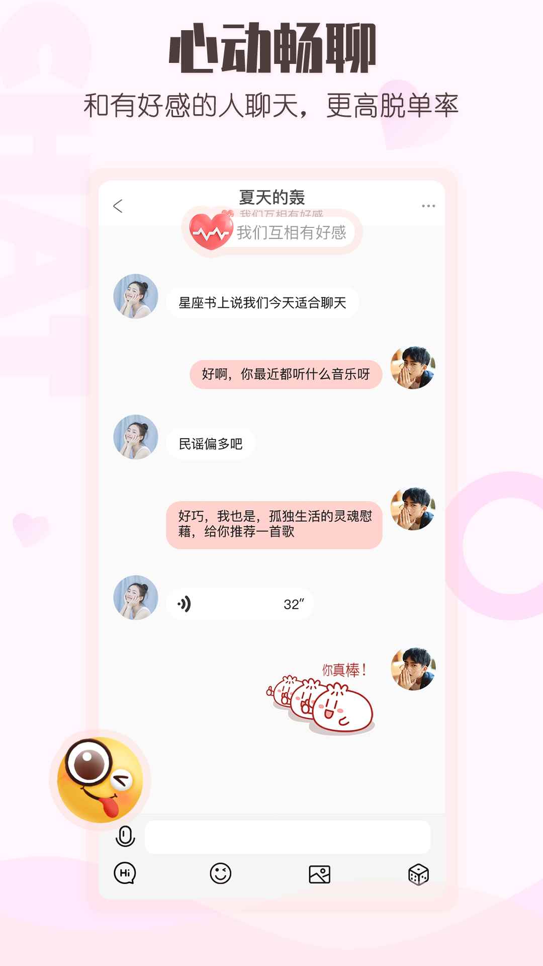 趣梦交友app手机版图片1